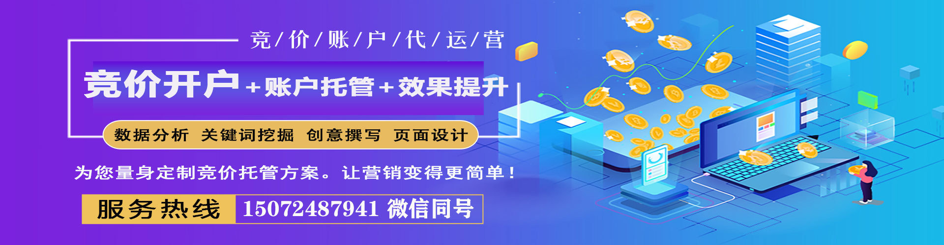 福绵百度竞价推广